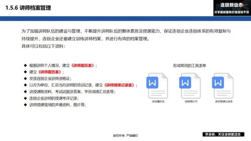連鎖企業(yè)訓練體系第二步 講師團隊的高效管理秘籍