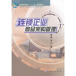 連鎖企業(yè)商品采購管理的優(yōu)化路徑