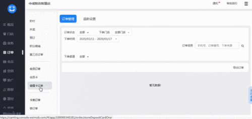 多門店儲值功能上線 解鎖連鎖企業會員管理新紀元