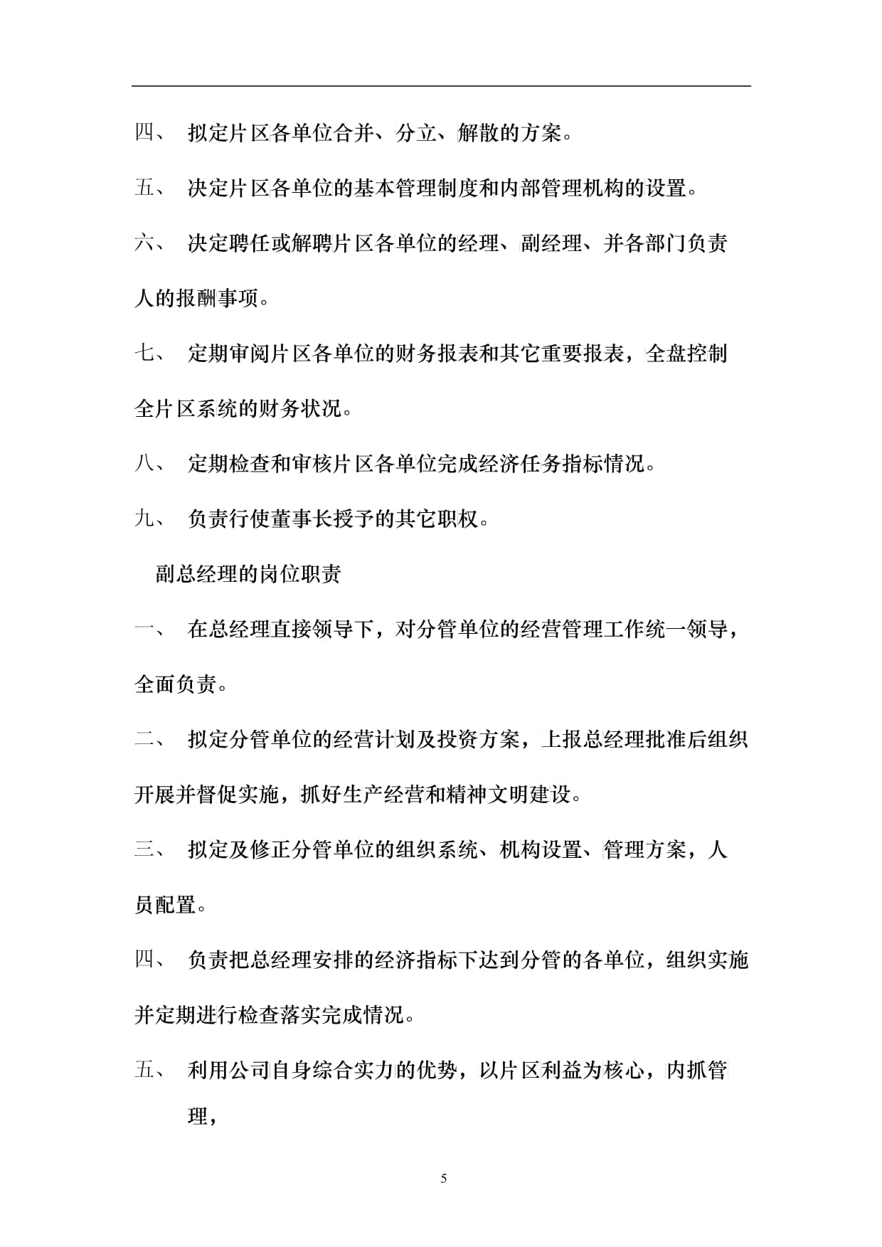 連鎖餐飲企業管理制度的關鍵要素與實施策略